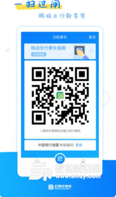 石家庄轨道交通APP苹果版(石家庄地铁扫码工具) v1.3 iOS版