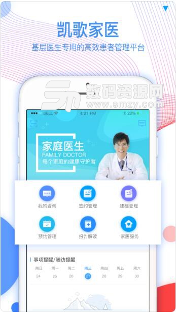 凯歌家医医生端iOS版(医生管理工具) v1.5.1 最新苹果版