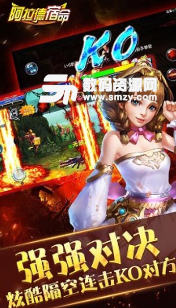 阿拉德宿命手游官方版(3D动作格斗) v1.99 安卓手机版