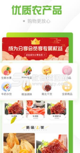 乡食念app安卓版(专门出售农产品) v1.1 手机版