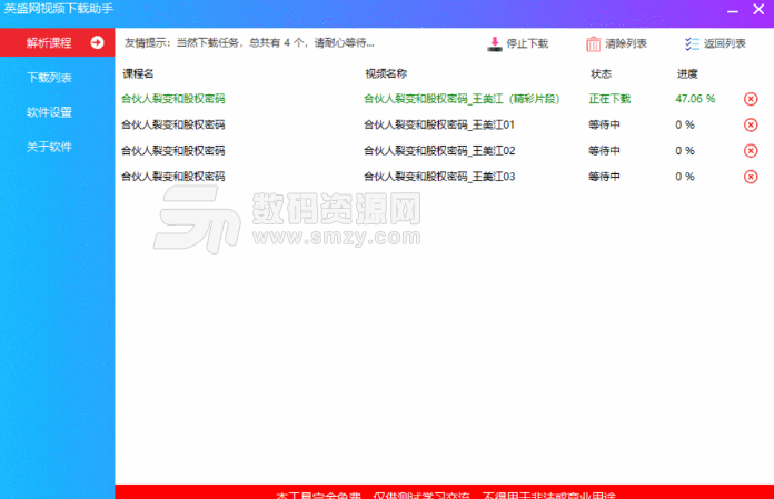 英盛网视频下载助手电脑版图片