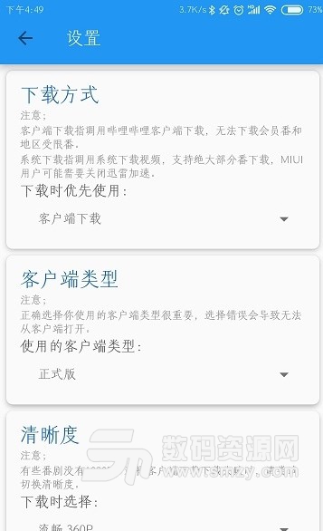 哔哩番剧app(bilibili番剧下载工具) v0.5.4beta 安卓版