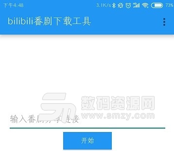 哔哩番剧app(bilibili番剧下载工具) v0.5.4beta 安卓版