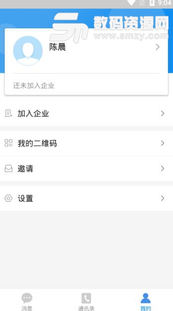 企业内外APP安卓版(企业管理办公) v1.1 手机版