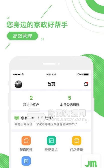 家盟系统app(家政服务) v1.3.4 安卓版