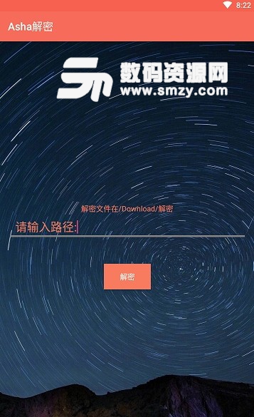 Asha解密app(解密后缀为.3Asha的加密文件) v1.30 安卓版
