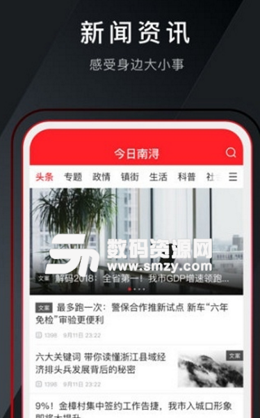 今日南浔手机版(南浔新闻资讯app) v1.1.0 安卓版