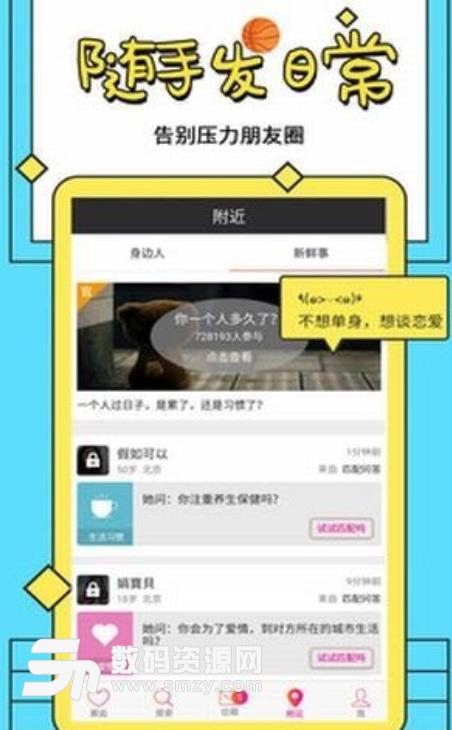 谈对象安卓版(恋爱交友app) v5.7.1 手机版