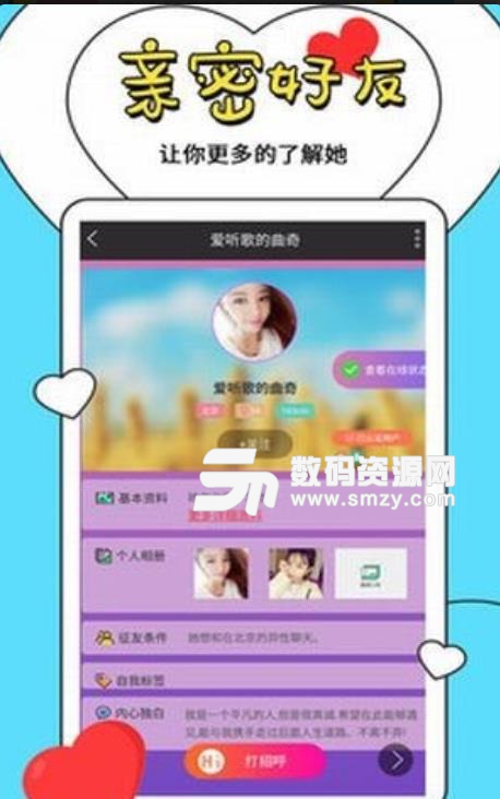谈对象安卓版(恋爱交友app) v5.7.1 手机版