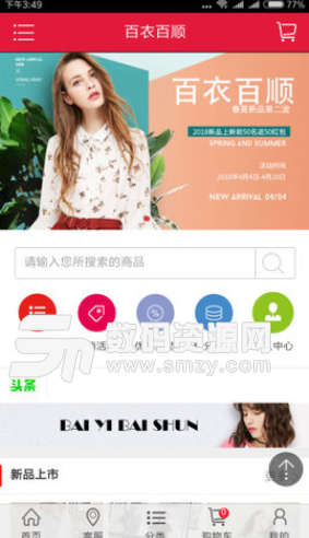 百衣百顺app手机版(服装购物平台) v01.3.0001 安卓版