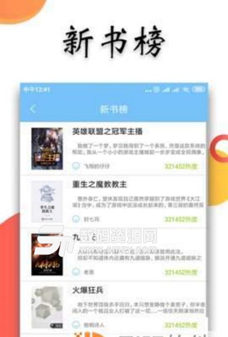 悦阅小说安卓版app(免费追书) v1.1 手机版