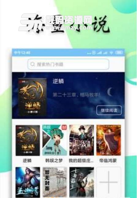 悦阅小说安卓版app(免费追书) v1.1 手机版