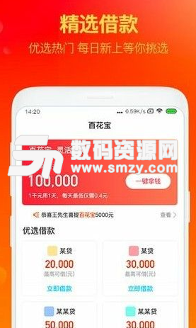 百花宝app安卓版(靠谱贷款软件) v1.3.0 手机版