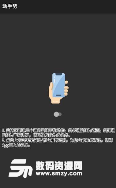 微动手势app安卓版(Micro Gesture) v1.7.3 最新手机版