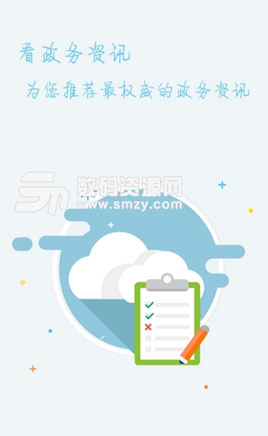 泉城办app(济南政务资讯) v2.3.5 安卓版