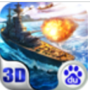 雷霆舰队百度版(3D海战策略动作) v3.13 安卓手机版