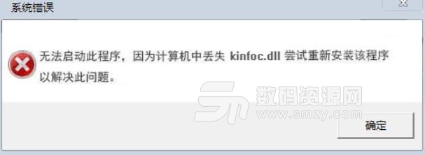 kinfoc.dll文件