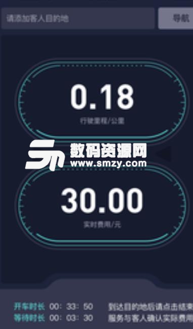 代驾计价app(里程比例) v1.3 安卓手机版