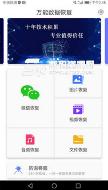 万能微信数据恢复app(手机数据恢复大师) v1.13 安卓版