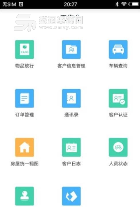 兴龙筑家安卓版(物业管理app) v1.1.3 手机版
