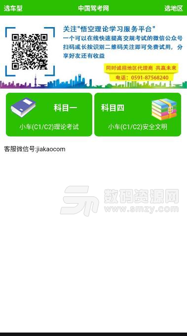 中国驾考网安卓版v3.8.0 手机版