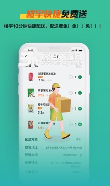 掌购便利安卓版(网络购物app) v1.6.5 手机版
