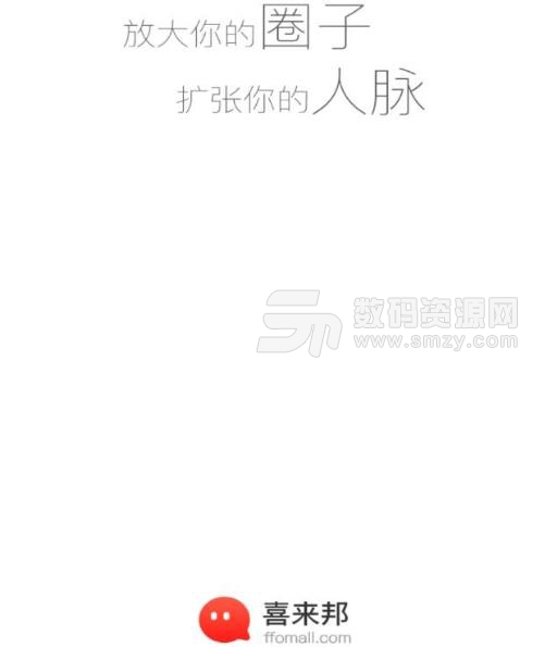 喜来邦APP安卓版(商业社交赚钱) v1.2.15 手机版