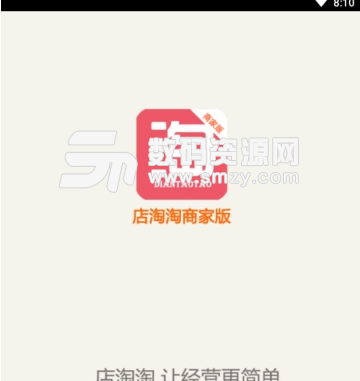 店淘淘app安卓手机版(商家店铺管理) v0.3.1 商户版