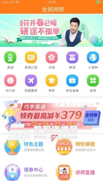 全民网校APP安卓版(在线教育学习) v1.0.1 手机版