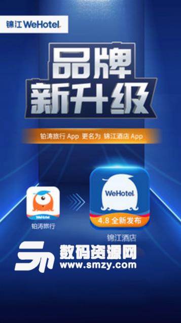 锦江酒店最新APP(在线酒店预订软件) v4.3.1 安卓apk