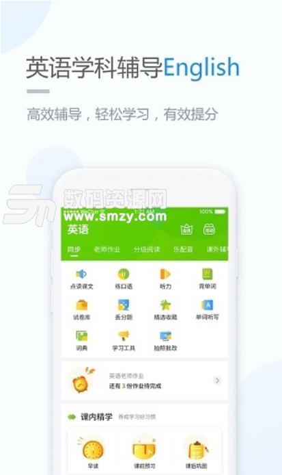 优化学习小学版(手机网络教育教学app) v3.2.1 安卓版