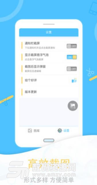 一鍵截圖app(不需要任何Root權限) v1.2 安卓手機版