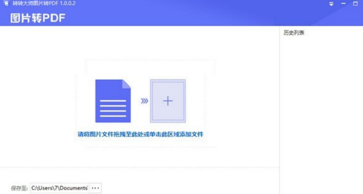 转转大师图片转PDF工具官方版