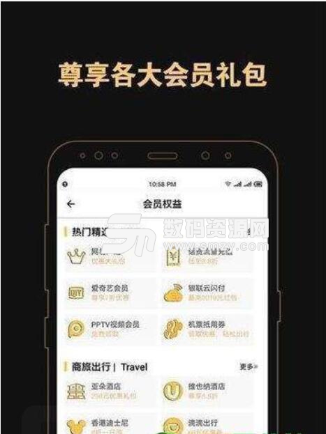 悦富万卡app(会员折扣商城) v1.4.2 安卓版