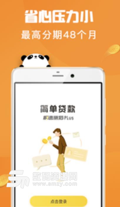 极速熊猫Plus安卓版app(无抵押免担保) v1.3 手机版