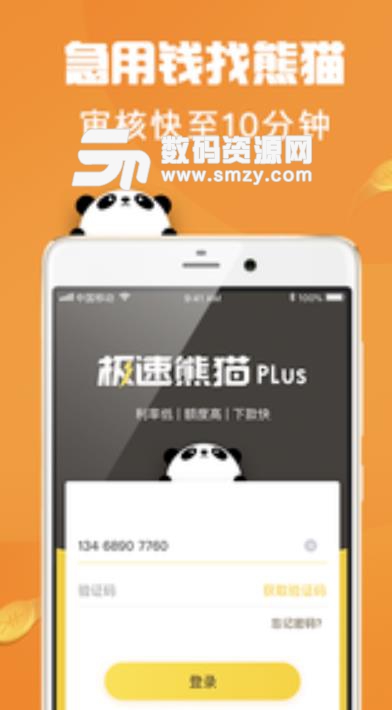 极速熊猫Plus安卓版app(无抵押免担保) v1.3 手机版