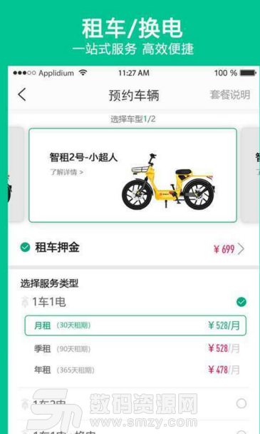 智租出行app(附近租车信息查询) v1.1 安卓版