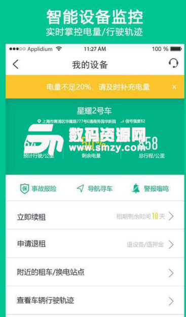 智租出行app(附近租车信息查询) v1.1 安卓版