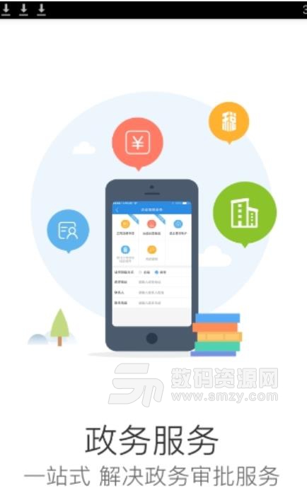 南海云安卓版(同城政务服务app) v2.4 手机版