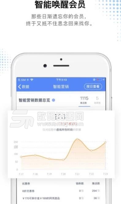 再惠合夥人APP安卓版(專為加盟者打造管理工具) v2.2.1 手機版