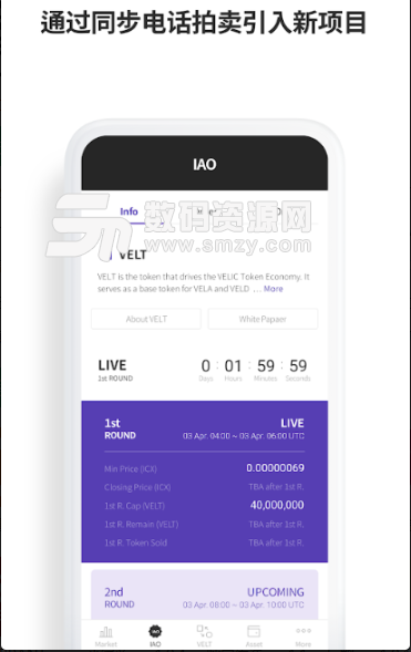 VELIC安卓版(虚拟数字货币交易平台) v1.2 手机版
