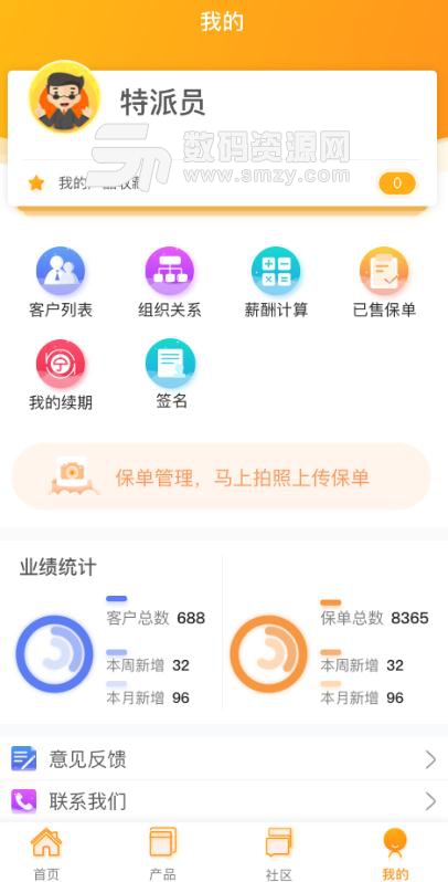 蘑菇云保APP(为保险行业从业人员开发) v1.2.0 安卓手机版