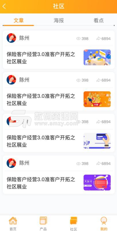 蘑菇云保APP(为保险行业从业人员开发) v1.2.0 安卓手机版