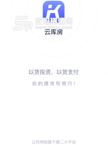 云库房软件安卓版(新型电子商务购物) v1.4.0 手机版