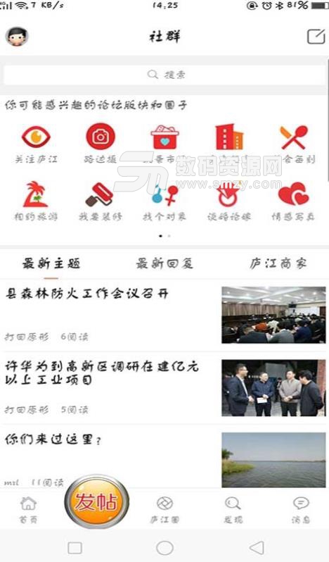 庐江论坛APP安卓版(庐江本地生活资讯服务平台) v1.2.1 手机版