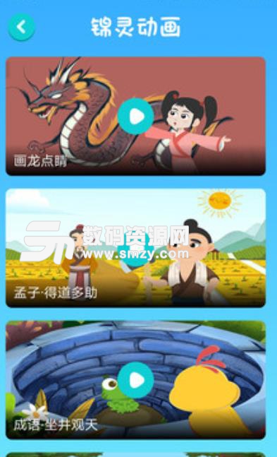 锦灵中文app安卓版(在线语言学习软件) v1.2 手机版