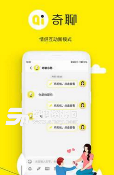 神指奇聊app(情侣互动交流平台) v1.1 安卓版