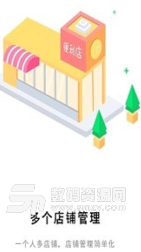 溯本通app(附商家二維碼) v2.3 安卓手機版