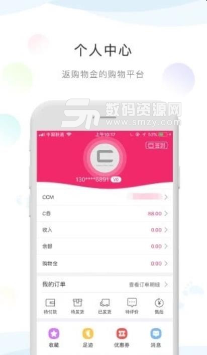 ccm创链商城app(安卓区块链购物平台) v1.13.1 手机版