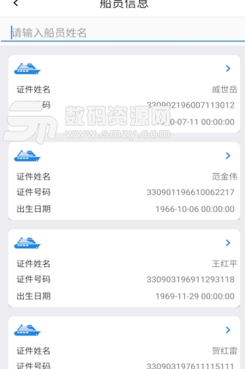 浙江海渔app安卓版(渔船管理服务) v1.8.1 手机版
